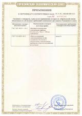 Приложение 2 Сертификат ЕАС на секции нагревательные СНГТ для систем «Обогрев грунта в теплицах»