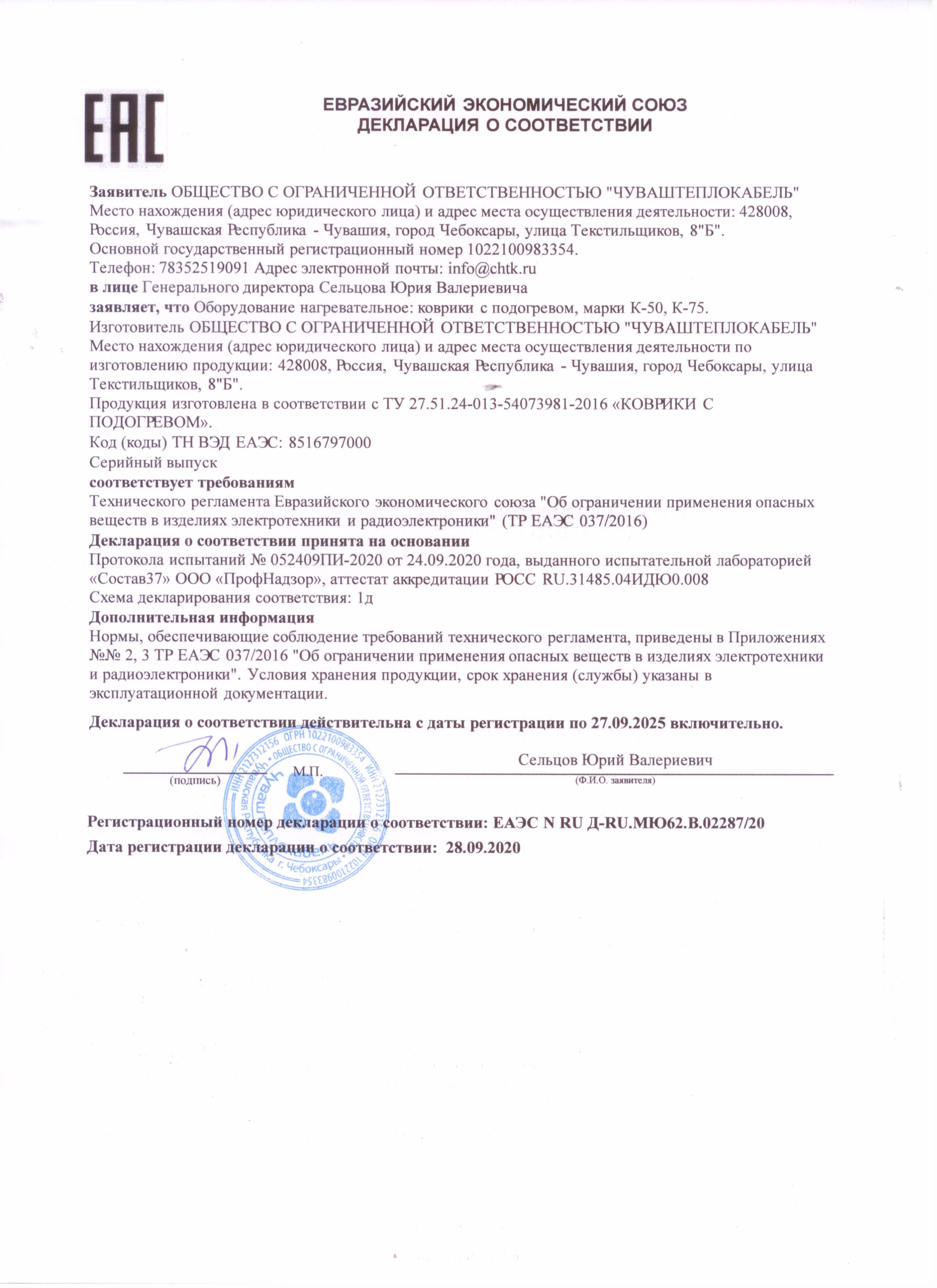 купить: цена 3683 рублей в Чебоксарах / Коврик с подогревом К-75 для сушки  обуви | ЧТК